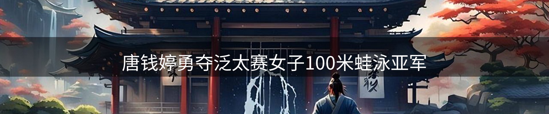 内页banner